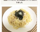 麺つゆでツナの和風クリームパスタ作り方7写真