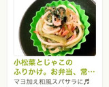 小松菜とじゃこのふりかけ。お弁当、常備菜作り方11写真