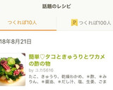 簡単♡タコときゅうりとワカメの酢の物作り方8写真