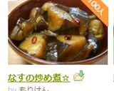 なすの炒め煮☆作り方6写真
