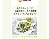 山菜☆コゴミとタラの芽の天麩羅☆作り方10写真