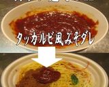 美味ドレの味噌ダレで韓国風汁なし担々麵！作り方1写真