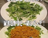 美味ドレの味噌ダレで韓国風汁なし担々麵！作り方3写真