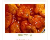 鶏肉チリソース作り方13写真