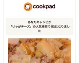 挽肉の簡単料理！デミグラス風ジャガチーズ作り方8写真