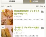 挽肉の簡単料理！デミグラス風ジャガチーズ作り方9写真