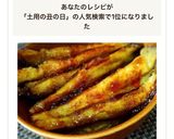 土用の丑の日♡鰻のタレで作る茄子の蒲焼き作り方9写真