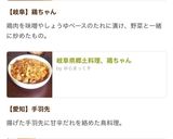 岐阜県郷土料理、鶏ちゃん作り方7写真