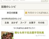 鶏もも肉で名古屋手羽先風作り方10写真