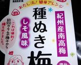 わかめ&梅干しのおにぎり作り方2写真