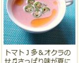 簡単混ぜるだけ★ヨーグルトマトスープ✿作り方9写真