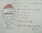 桃のシロップ煮でシャーベット入りパフェ作り方5写真