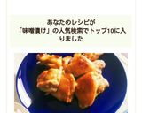 男の胃袋を鷲掴み★鶏ももの味噌漬け★作り方5写真