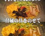 美味ドレの韓国風冷やし中華は味噌ダレで！作り方3写真