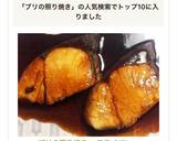 ブリの照り焼き 〜フライパン〜作り方13写真