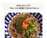 蕎麦の釜玉風！簡単ヘルシーアレンジ！作り方11写真
