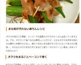 オクラのベーコン巻き☆作り方7写真