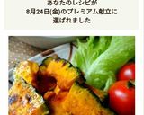 カボチャの塩きんぴら作り方9写真