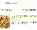 レンジだけで簡単！もやしとツナのサラダ作り方19写真
