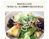 レンジで簡単★なすとオクラの煮浸し作り方7写真