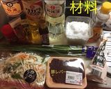 ニラレバ スタミナ回復(オイスター)作り方1写真
