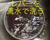 ニラレバ スタミナ回復(オイスター)作り方2写真