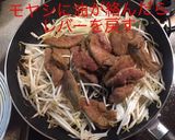 ニラレバ スタミナ回復(オイスター)作り方15写真