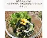わかめとツナのヘルシー★サラダ作り方8写真