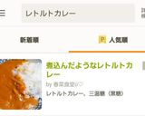 煮込んだようなレトルトカレー作り方7写真