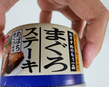 簡単！美味！マグロステーキ缶汁でだし巻卵作り方1写真
