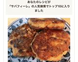 子供喜ぶ!!サバフィレと豆腐の簡単つくね作り方7写真