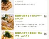 超簡単 明太クリームパスタ作り方4写真
