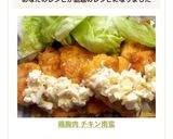 鶏胸肉 チキン南蛮作り方16写真