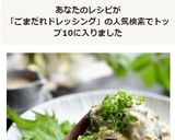 簡単一品♪レンチン茄子のゴマドレかけ☆作り方7写真