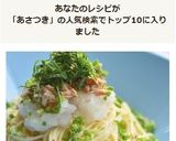 あさつきたっぷり♪ツナの冷製パスタ作り方5写真