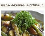 茄子とインゲンの生姜あんかけ作り方13写真