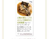 ご飯が進む！フライパンで簡単サバの味噌煮作り方7写真