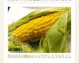 皮のままが絶品レンジでチン♡とうもろこし作り方4写真