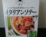 うさぎとひよこ豆のイタリアンソテー作り方1写真