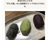 おはぎ三種 ♡ずんだ餡♡作り方15写真