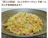 レンジ5分でＯＫ☆驚きのパラパラ炒飯作り方15写真