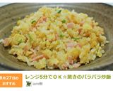 レンジ5分でＯＫ☆驚きのパラパラ炒飯作り方16写真