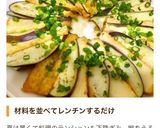 茄子と厚揚げのさっぱりレンジ蒸し作り方6写真