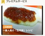 五平餅☆!!【話題入り】簡単作り方8写真