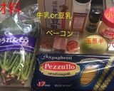 ほうれん草とベーコンの豆乳パスタ作り方1写真