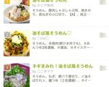 油そば風そうめん♡作り方10写真