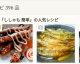 ししゃも簡単な食べ方⭐マヨネーズ&ラー油作り方8写真
