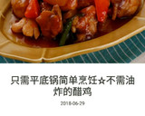 フライパンひとつで簡単☆揚げない酢鶏作り方14写真