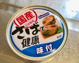 お弁当にも！切り干し大根とサバ缶の煮物作り方3写真