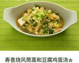 すき焼き風春菊と豆腐の卵とじ☆作り方6写真